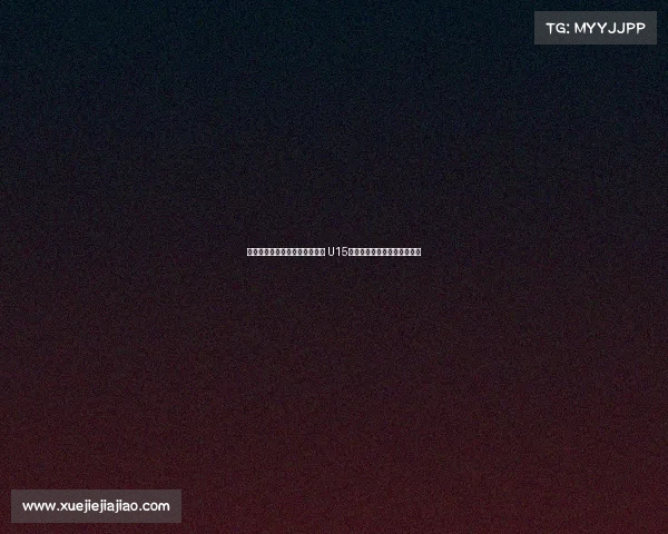 铭途青训三年历练打造冠军之剑 U15中青赛决赛展现控球哲学精髓