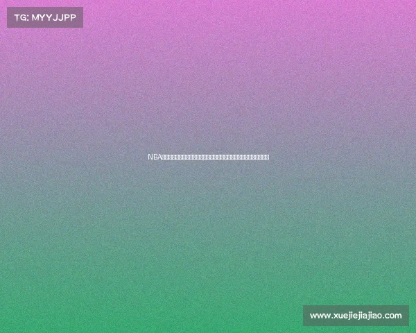 NBA激战回顾：精彩对决与关键时刻全盘点，赛事亮点与球员表现全面分析