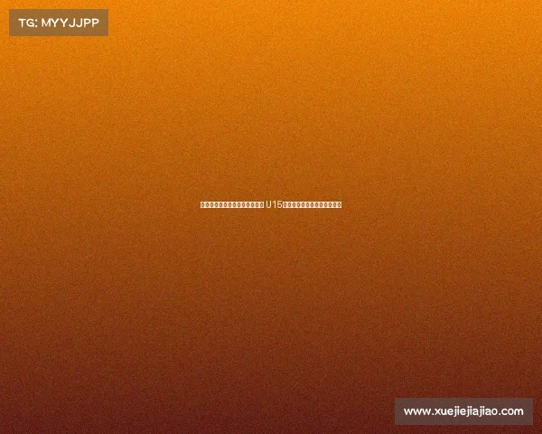 铭途青训三年历练打造冠军之剑 U15中青赛决赛展现控球哲学精髓