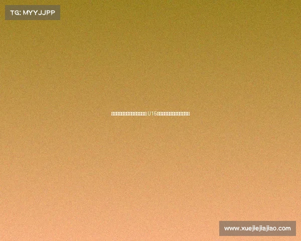 铭途青训三年历练打造冠军之剑 U15中青赛决赛展现控球哲学精髓