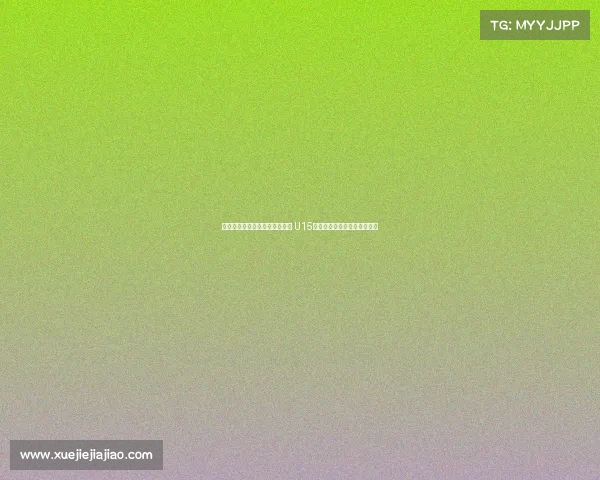 铭途青训三年历练打造冠军之剑 U15中青赛决赛展现控球哲学精髓