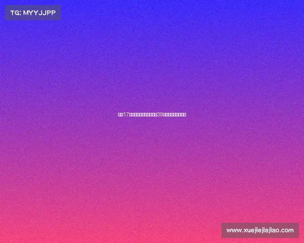 雷恩17岁高中锋梅特潜力巨大选39号因与好友特尔有缘